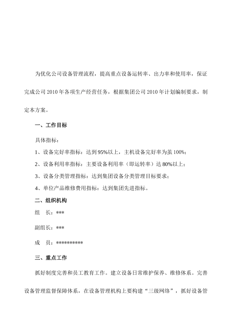 企业设备管理之工作方案_第2页