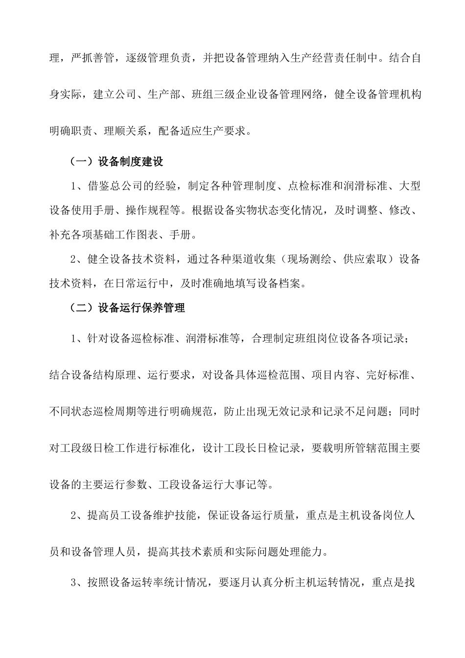 企业设备管理之工作方案_第3页