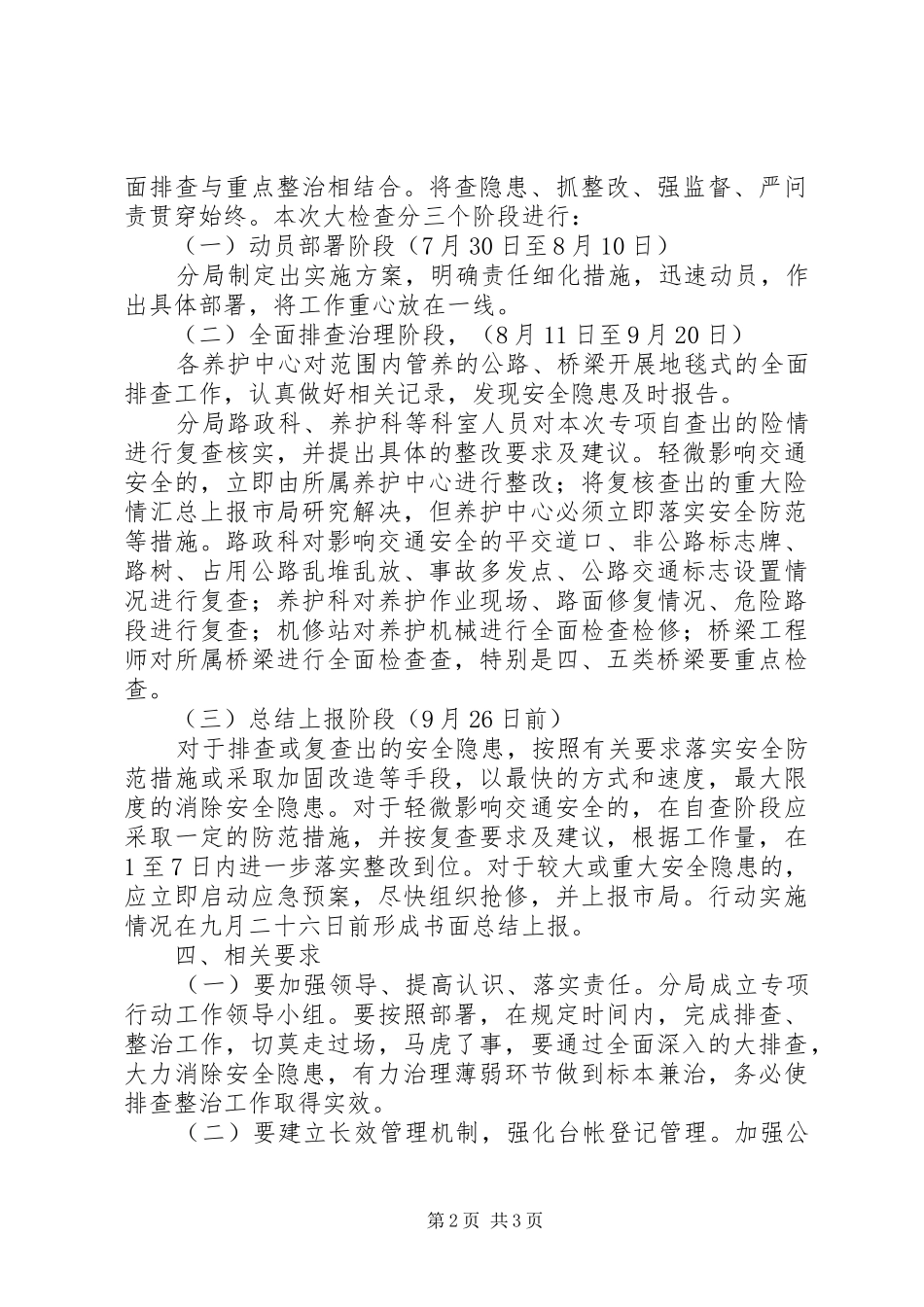 排查和消除公路桥梁安全隐患工作实施方案_第2页