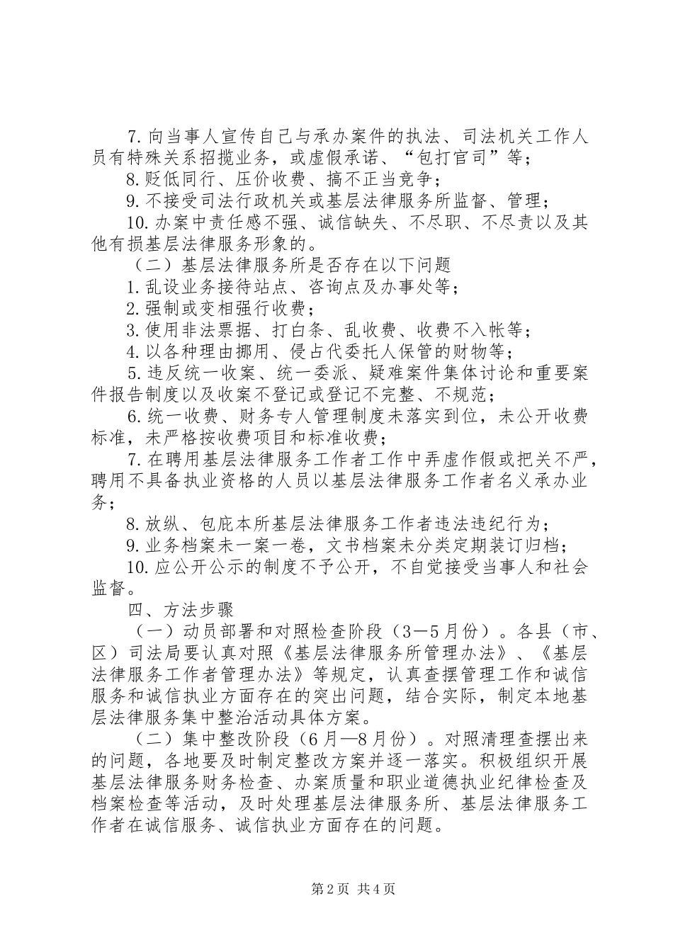 司法局诚信教育活动实施方案_第2页