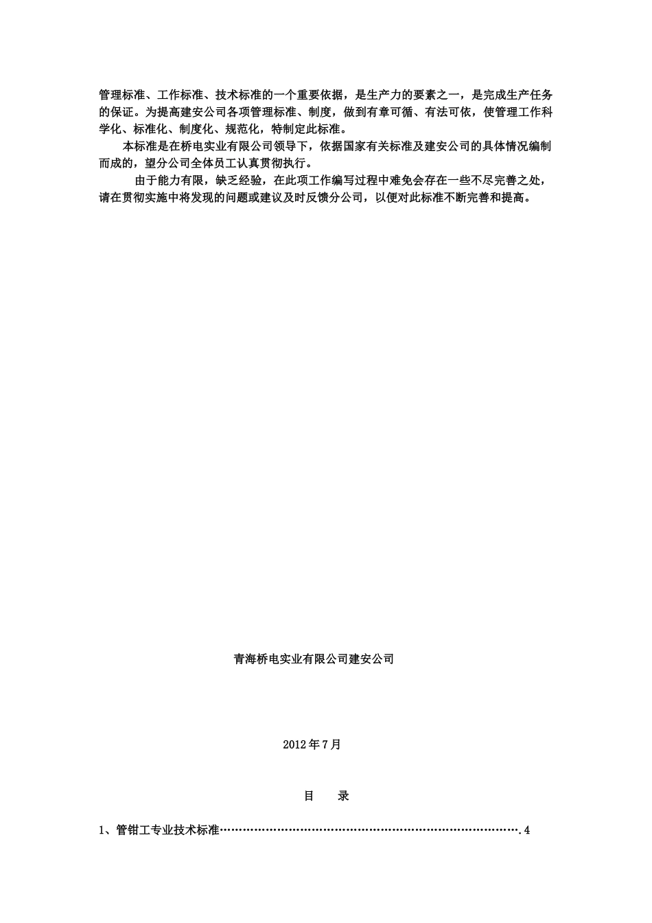 建安公司技术标准汇编_第2页