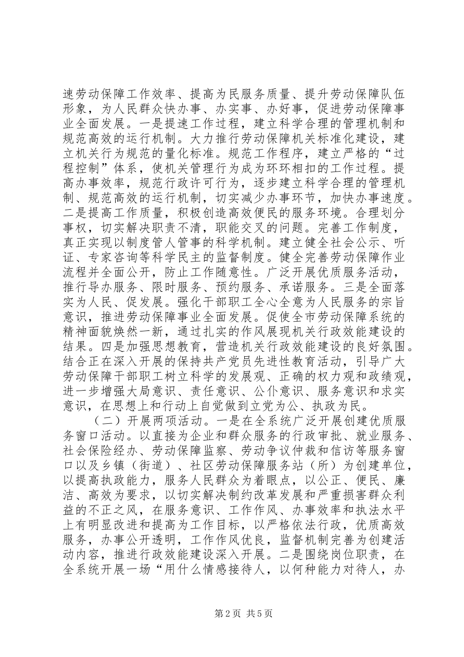 劳保局行政效能建设活动实施方案_第2页
