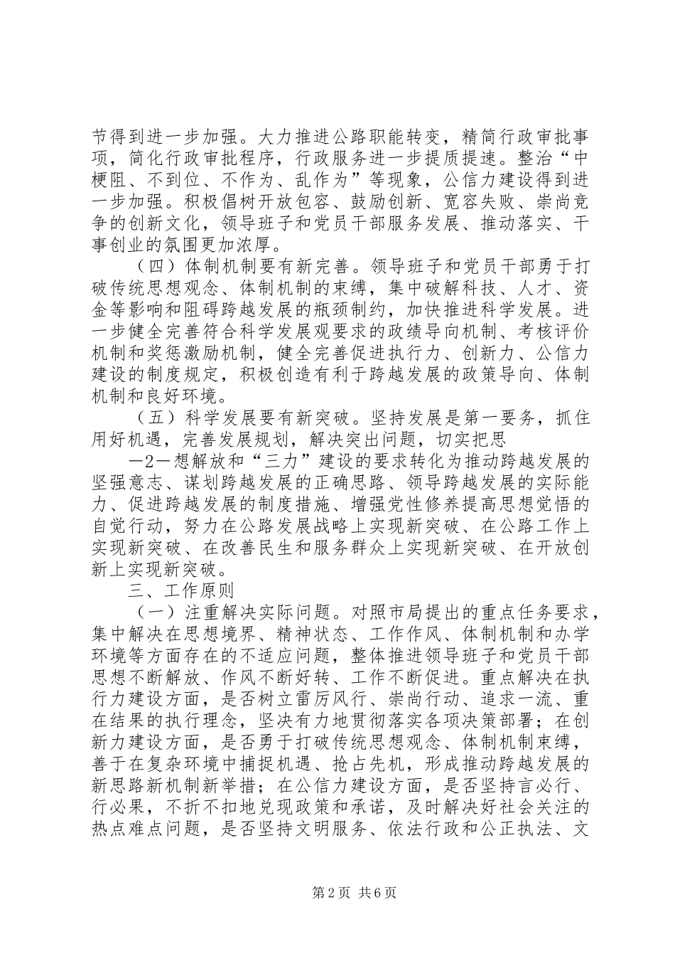 三力建设方案_第2页