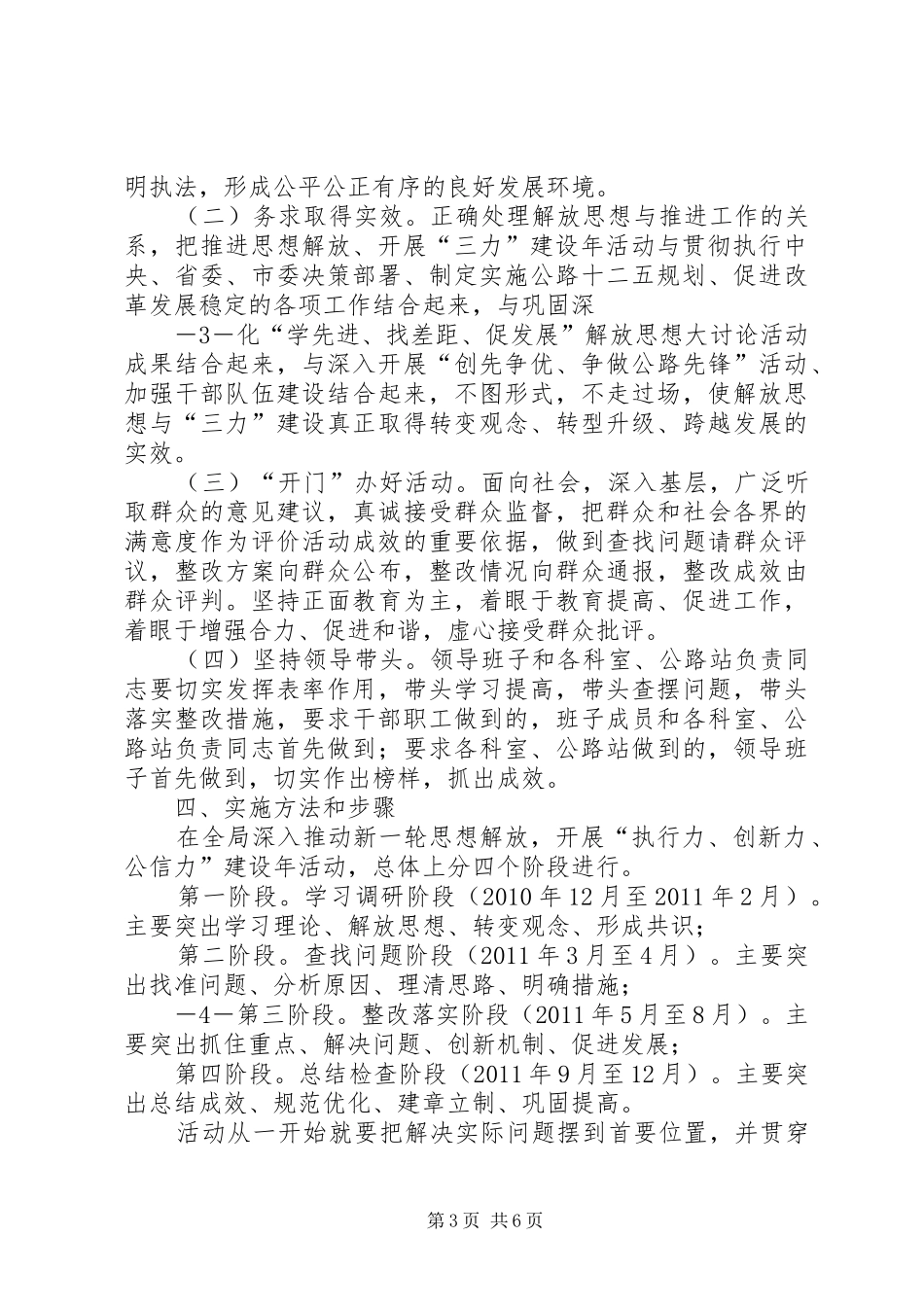 三力建设方案_第3页