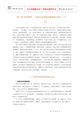 时代光华-文化制胜-江汽集团公司学习和创新实践经验-讲