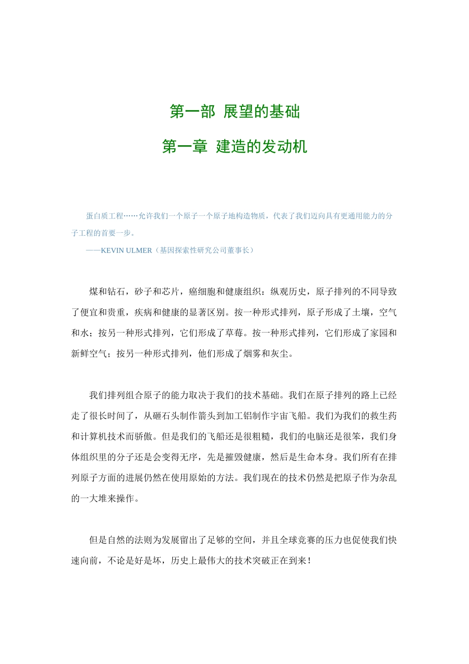 纳米计算机与纳米技术_第1页