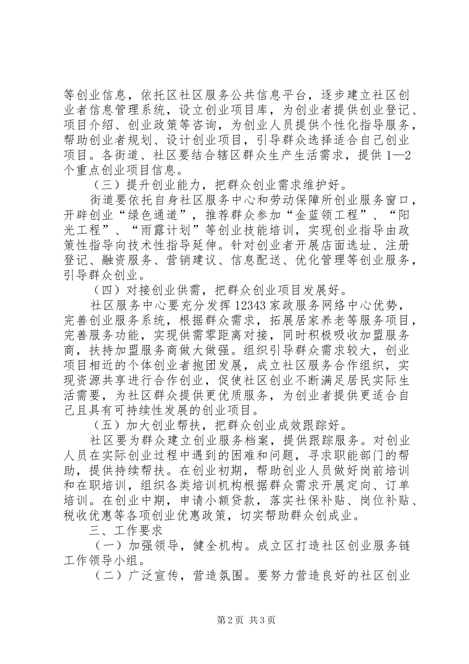 全区服务链打造实施方案_第2页