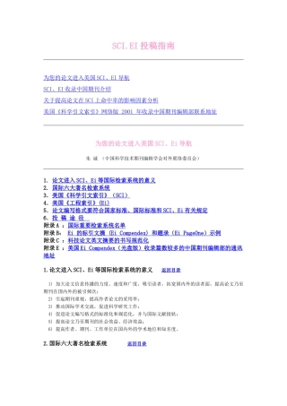 SCIEI投稿指南