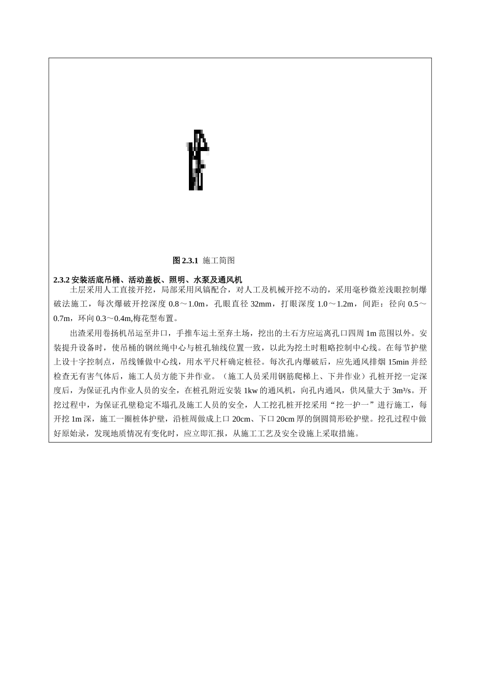 康家河大桥桩基施工技术交底_第2页