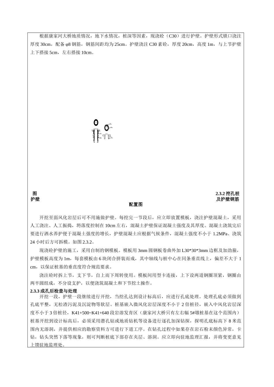 康家河大桥桩基施工技术交底_第3页