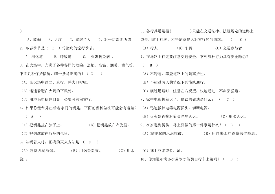 中学生安全知识竞赛试题_第2页