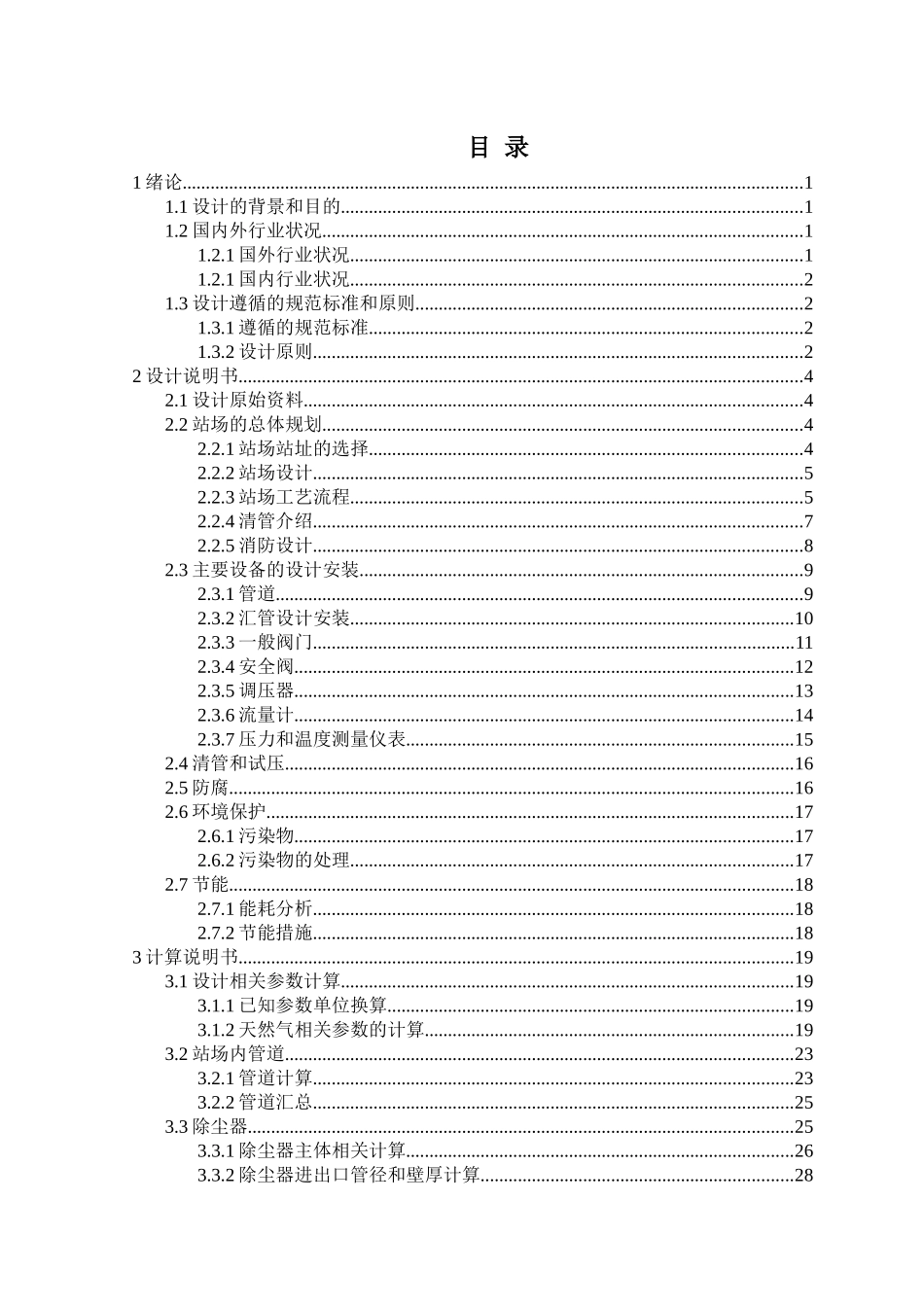 兴隆_中江供气管道工艺设计_第2页