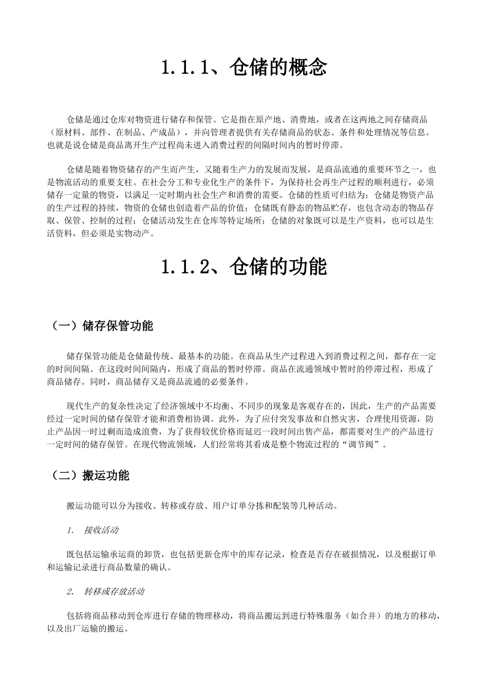 仓储管理与配送( 160页)_第2页