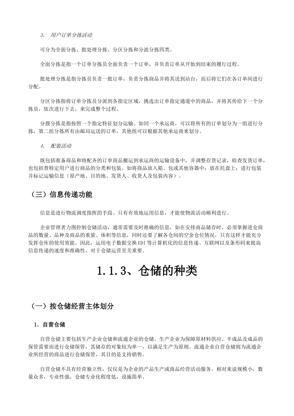 仓储管理与配送( 160页)_第3页