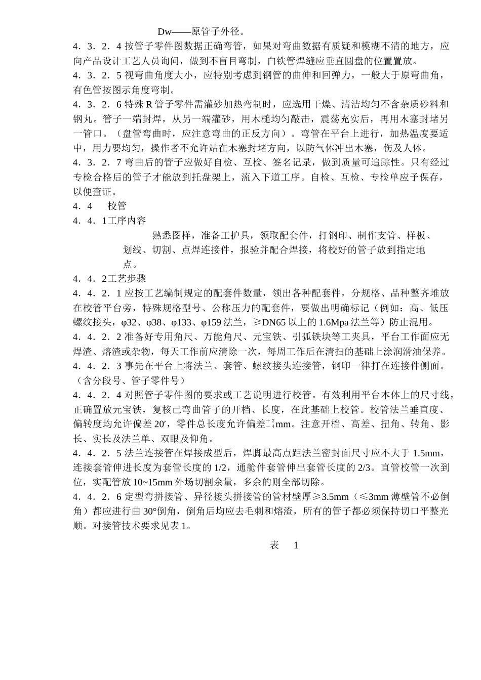 管子加工呵安装通用工艺规范(1)_第3页