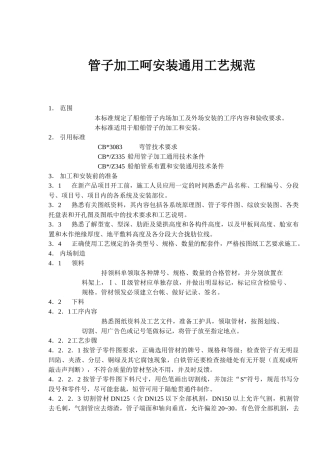管子加工呵安装通用工艺规范(1)