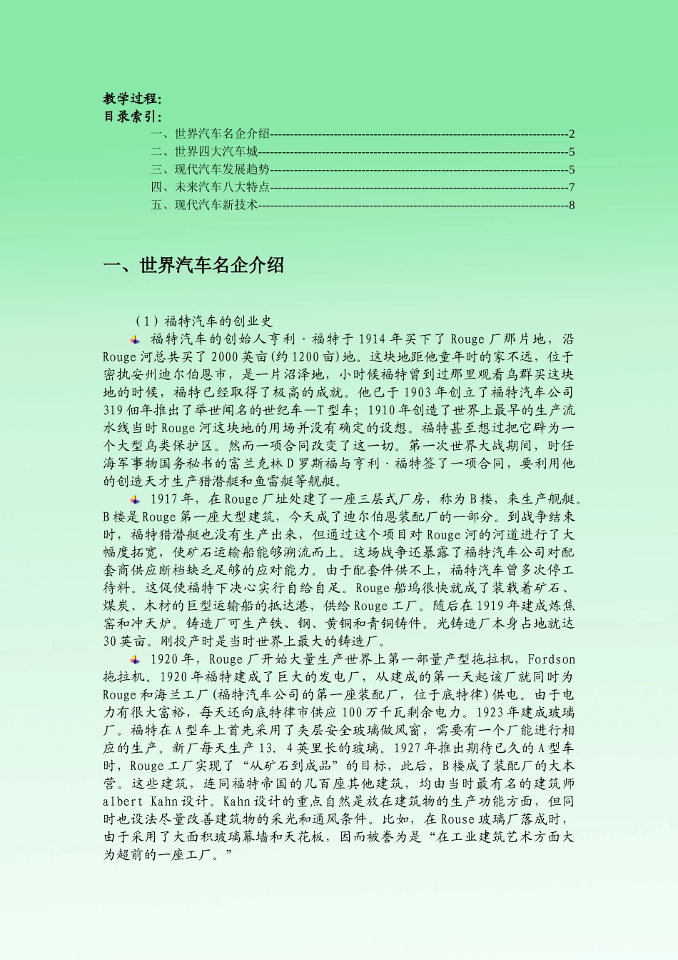 教学课题现代汽车新技术_第2页