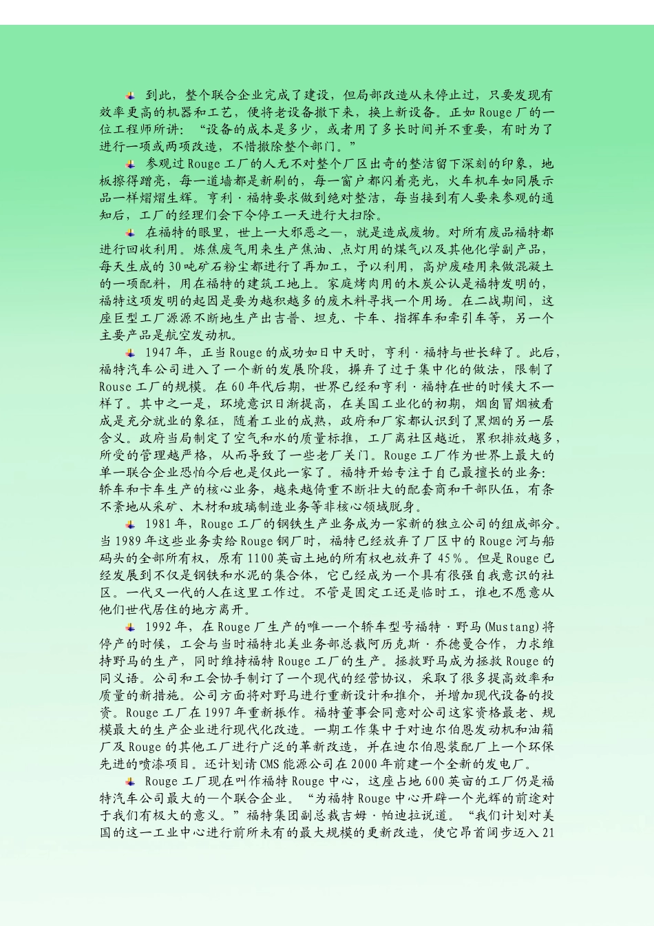 教学课题现代汽车新技术_第3页