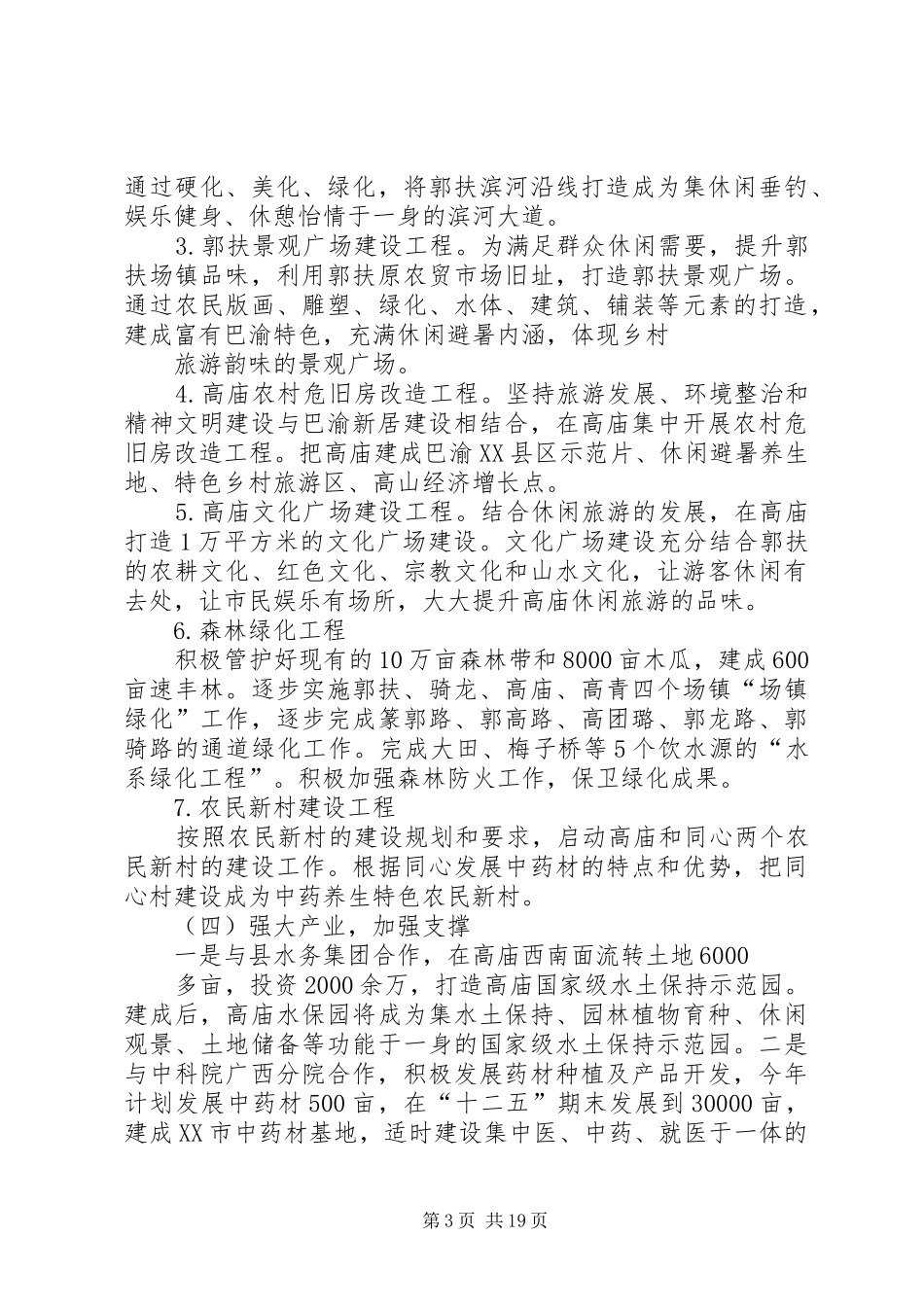 郭扶镇县级特色小城镇建设旅游发展方案[优秀范文五篇]_第3页