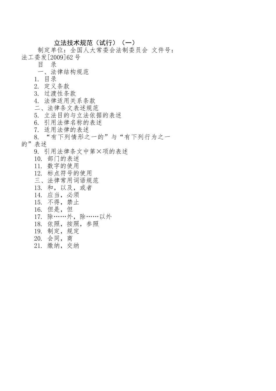 立法技术规范(30页)_第1页