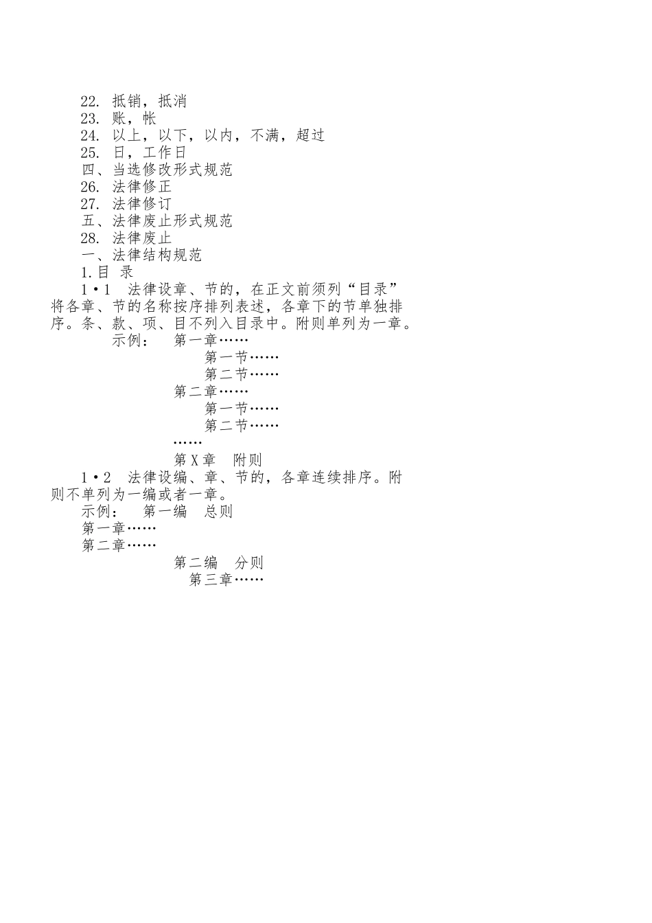 立法技术规范(30页)_第2页