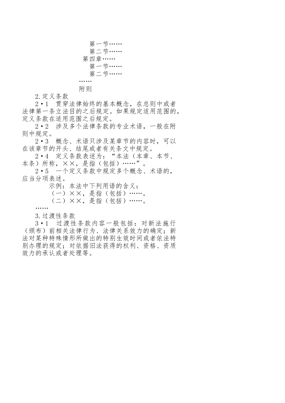 立法技术规范(30页)_第3页