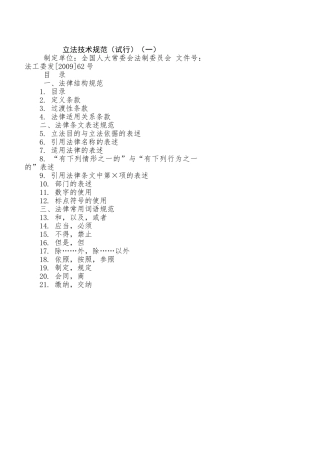 立法技术规范(30页)