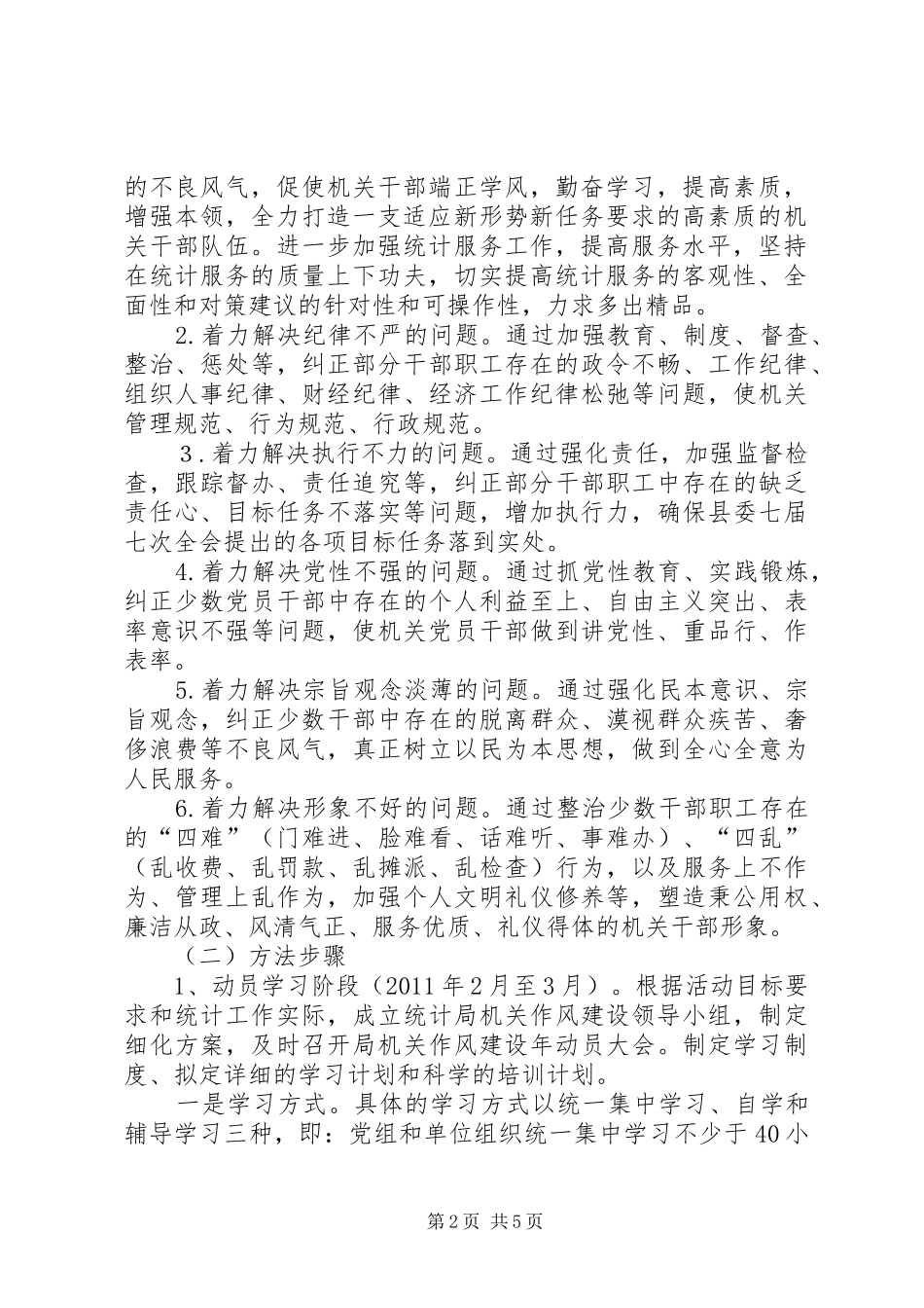 县统计局机关作风建设年活动方案_第2页