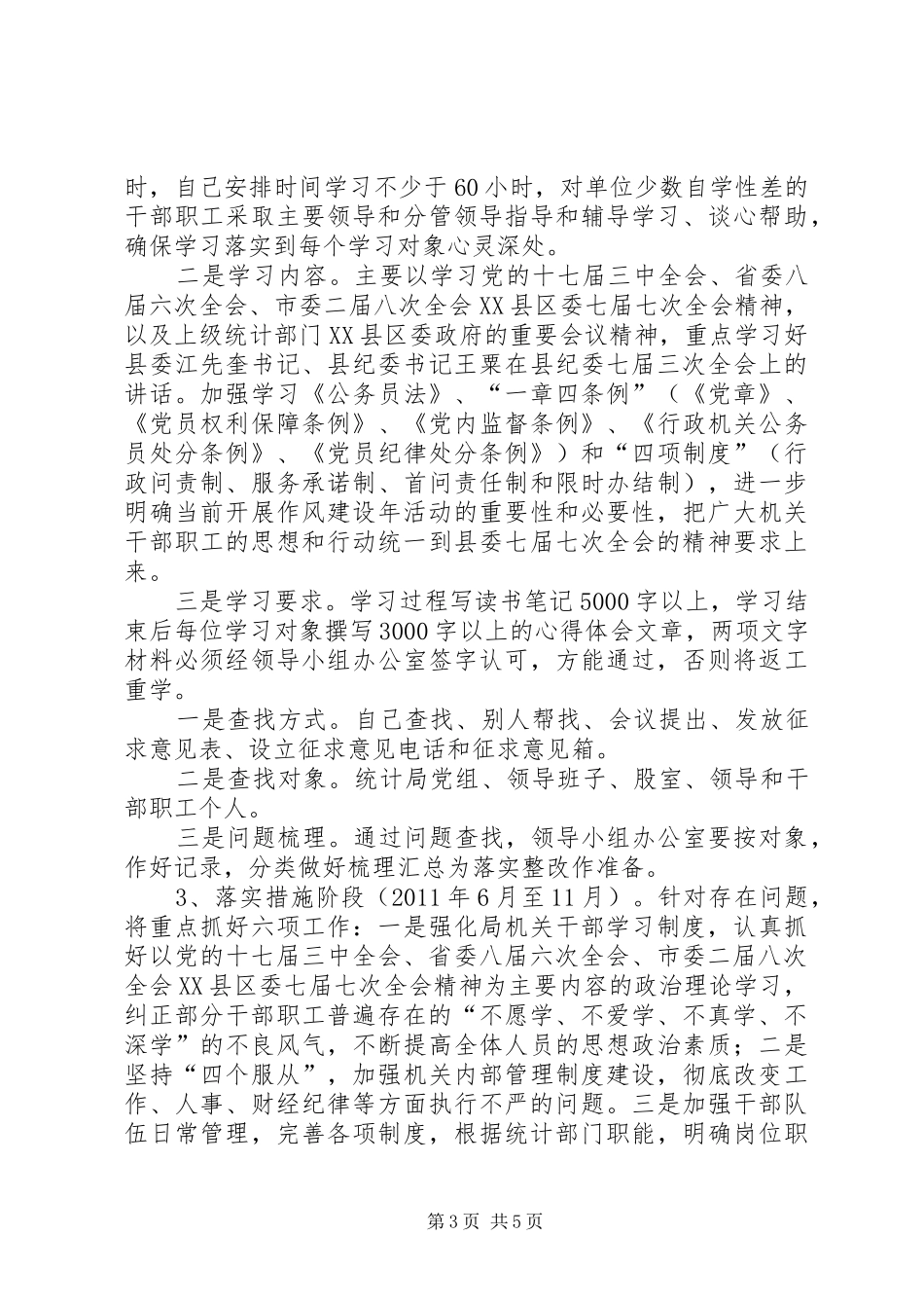 县统计局机关作风建设年活动方案_第3页