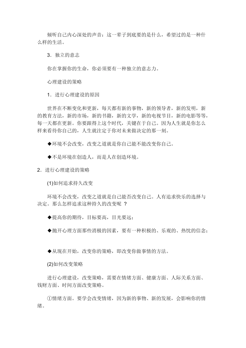 时间管理的心理建设与优先矩阵_第2页