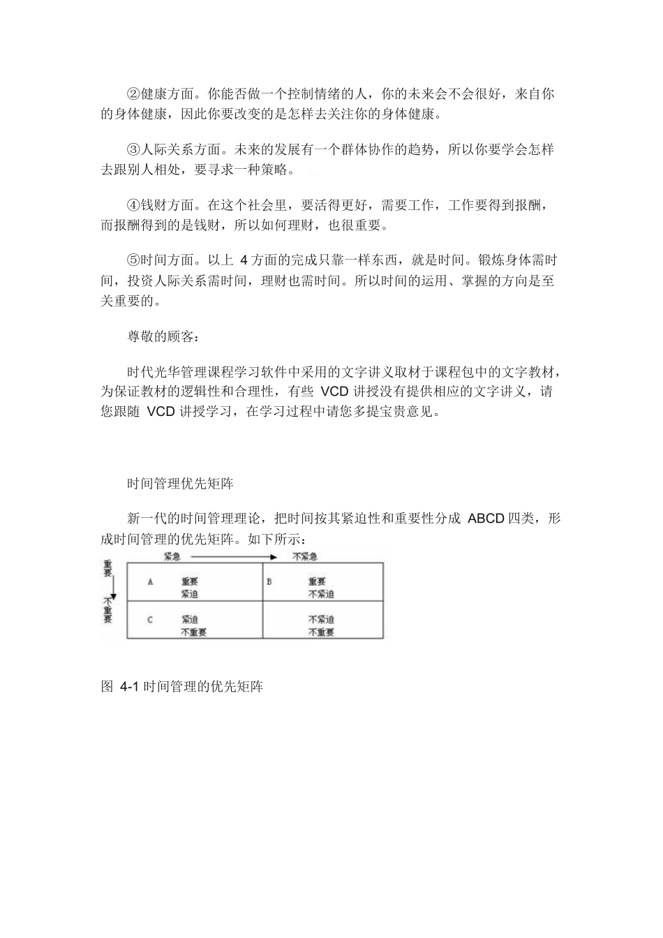 时间管理的心理建设与优先矩阵_第3页