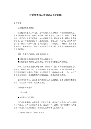 时间管理的心理建设与优先矩阵
