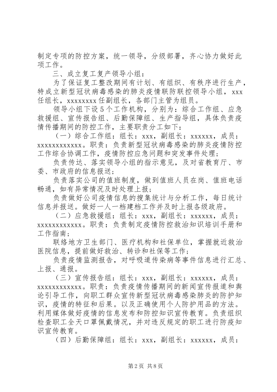 公司复工后肺炎疫情防控工作应急处理预案_第2页