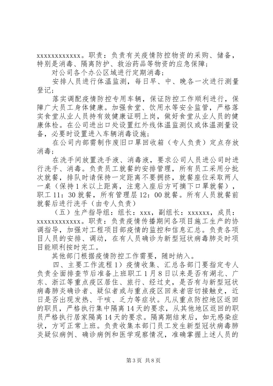 公司复工后肺炎疫情防控工作应急处理预案_第3页