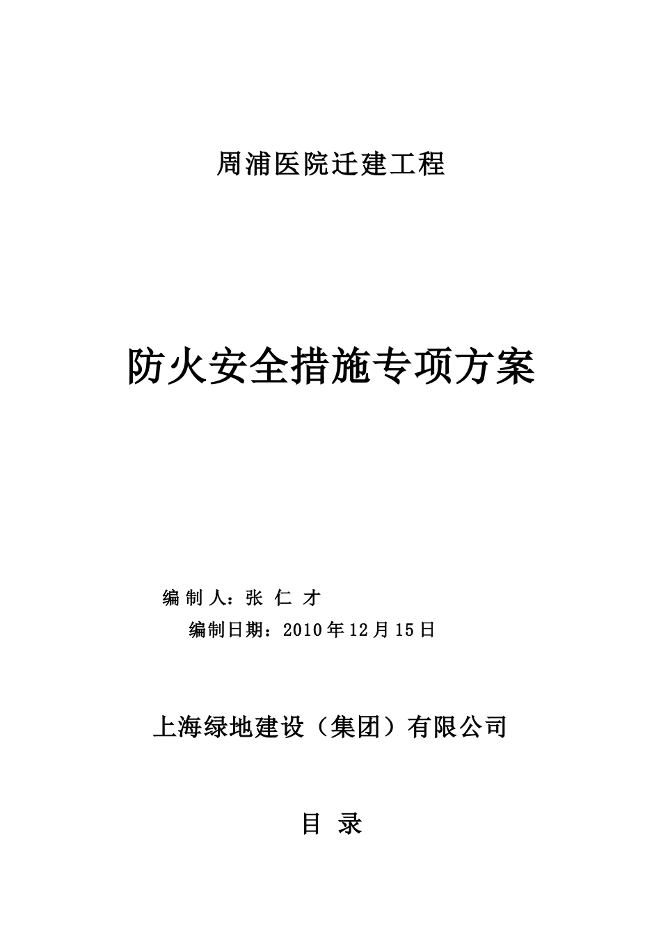 防火安全措施专项方案_第1页