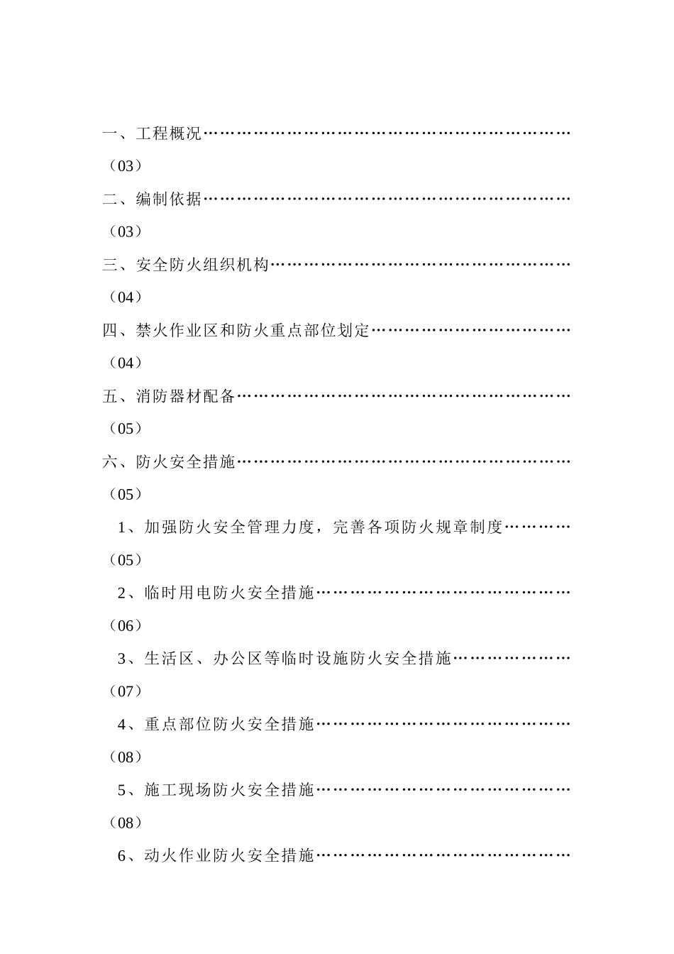 防火安全措施专项方案_第2页