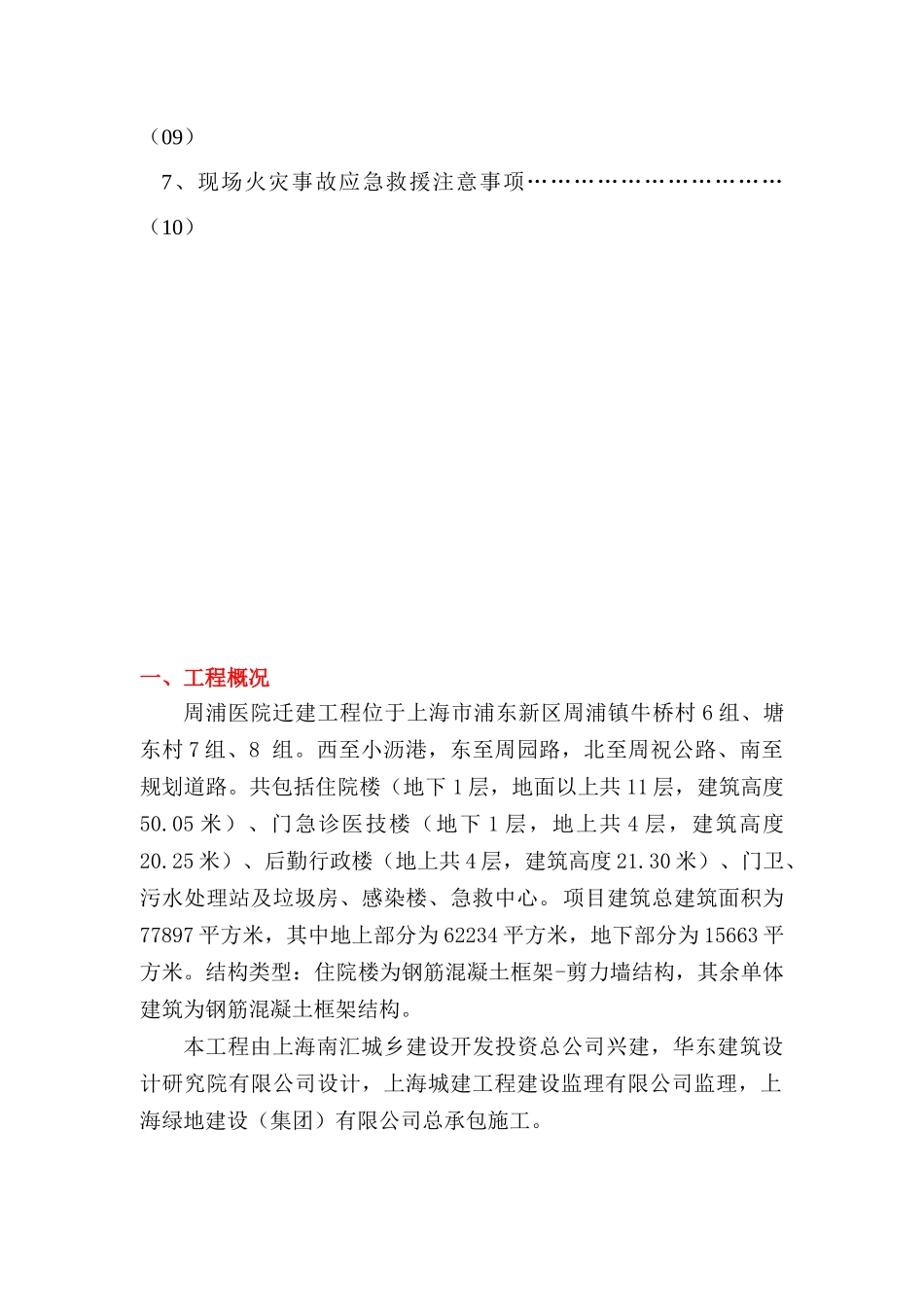 防火安全措施专项方案_第3页