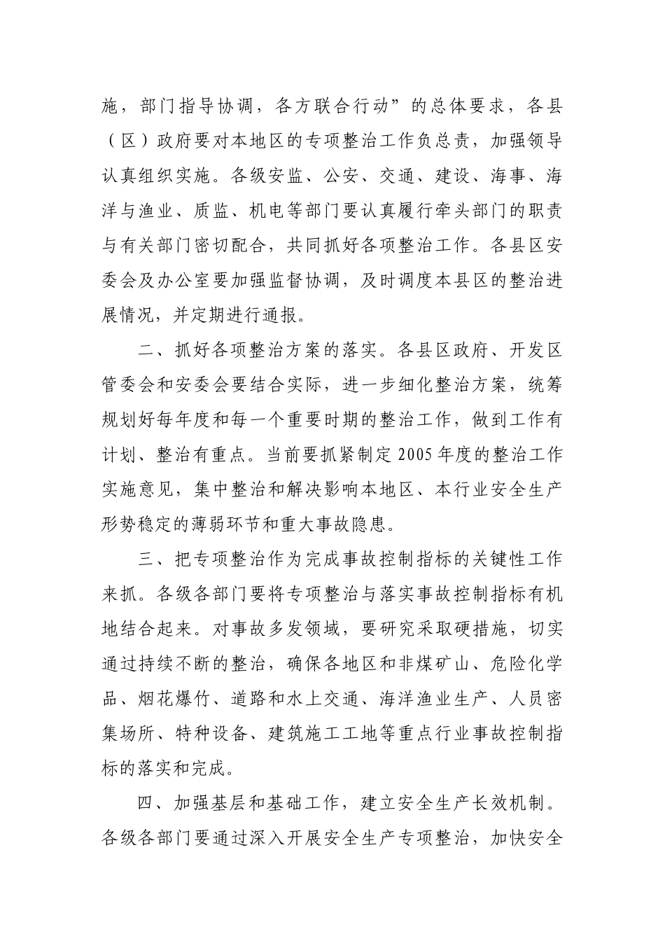 滨州市安全生产委员会文件_第2页