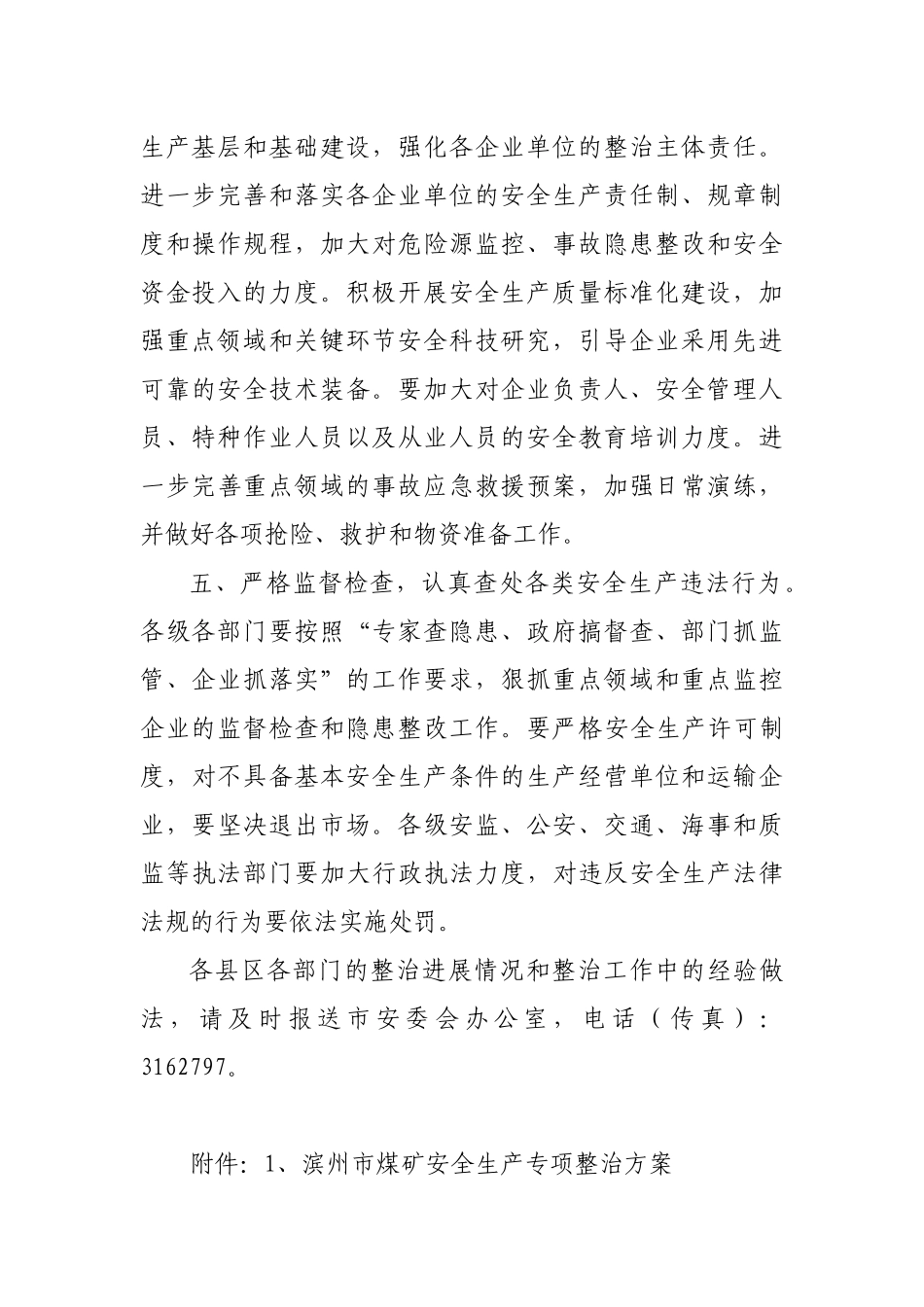 滨州市安全生产委员会文件_第3页