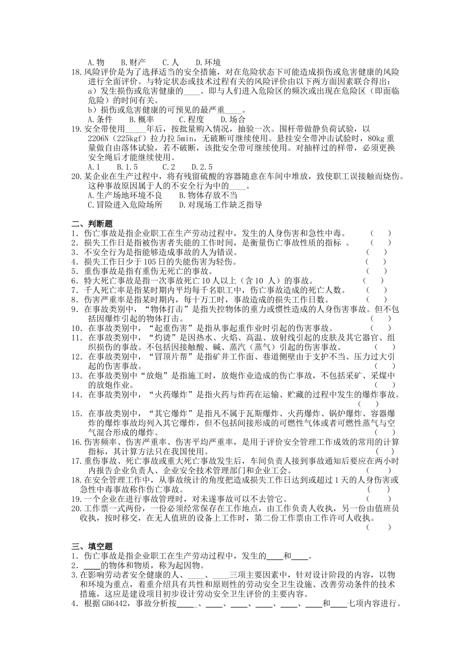 安全生产事故案例分析强化练习题(一)_第2页