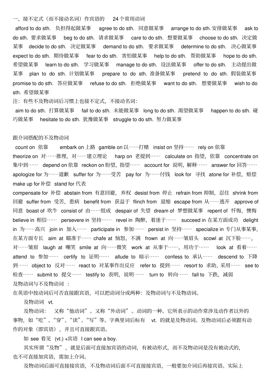 (完整word版)常见不及物动词搭配_第1页