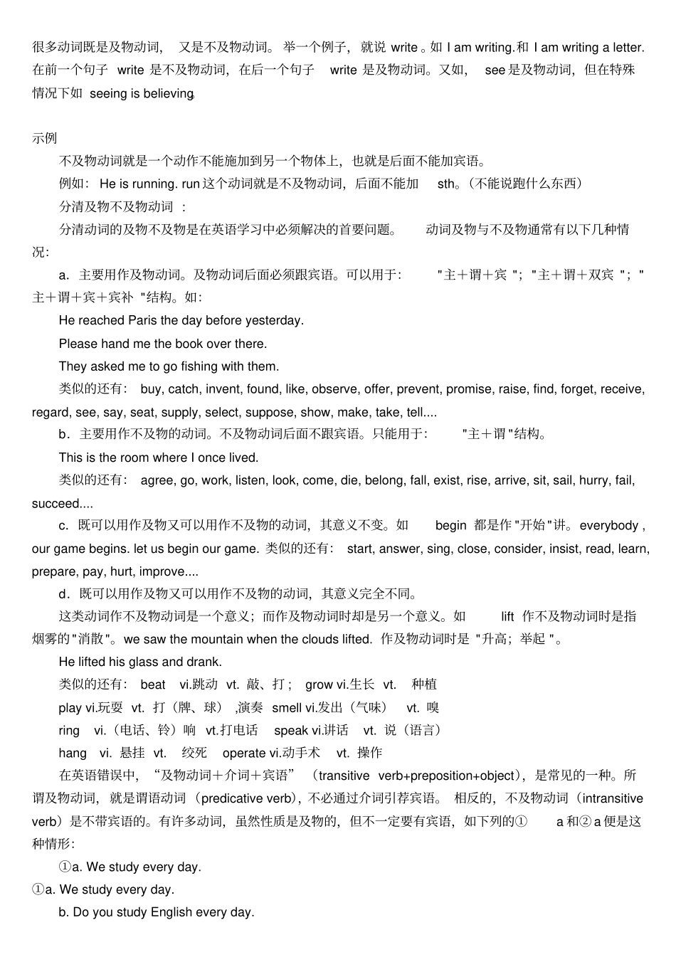 (完整word版)常见不及物动词搭配_第2页