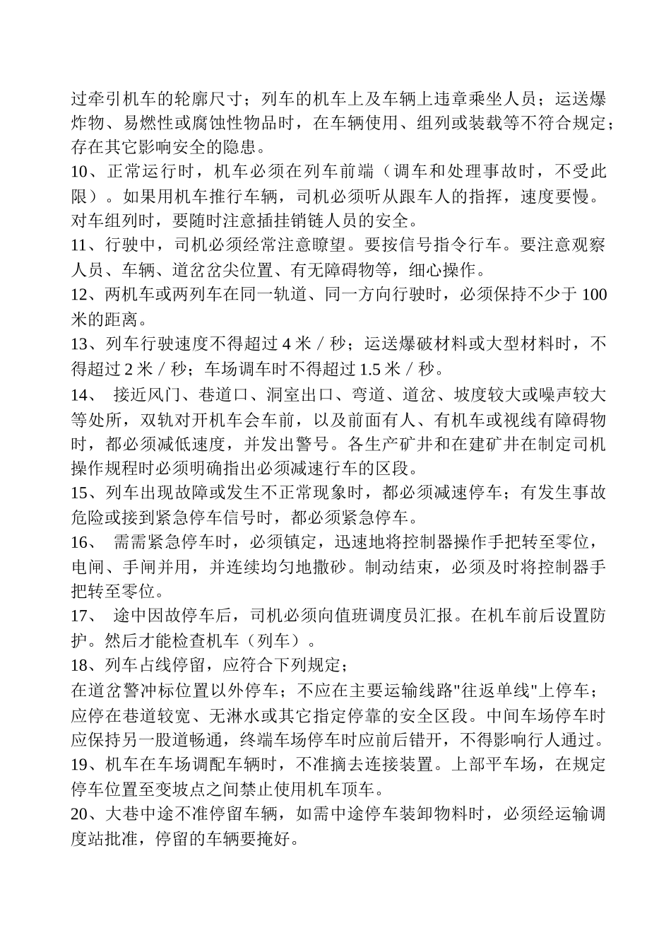 运输技术规范_第3页