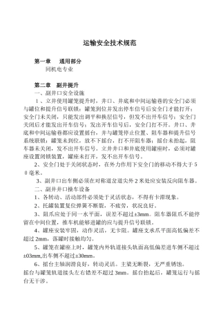 运输技术规范