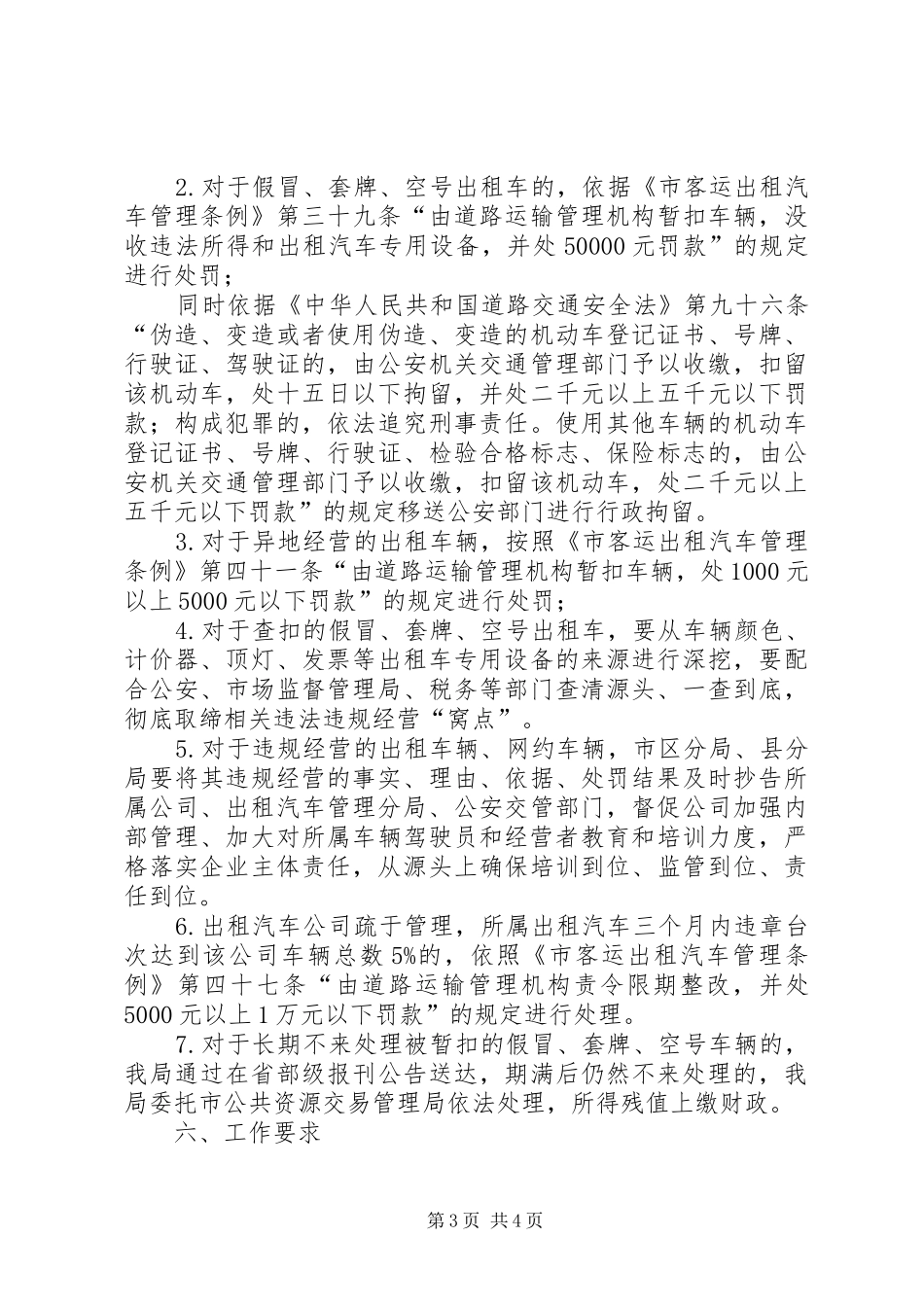 营运出租汽车专项整治行动工作实施方案_第3页