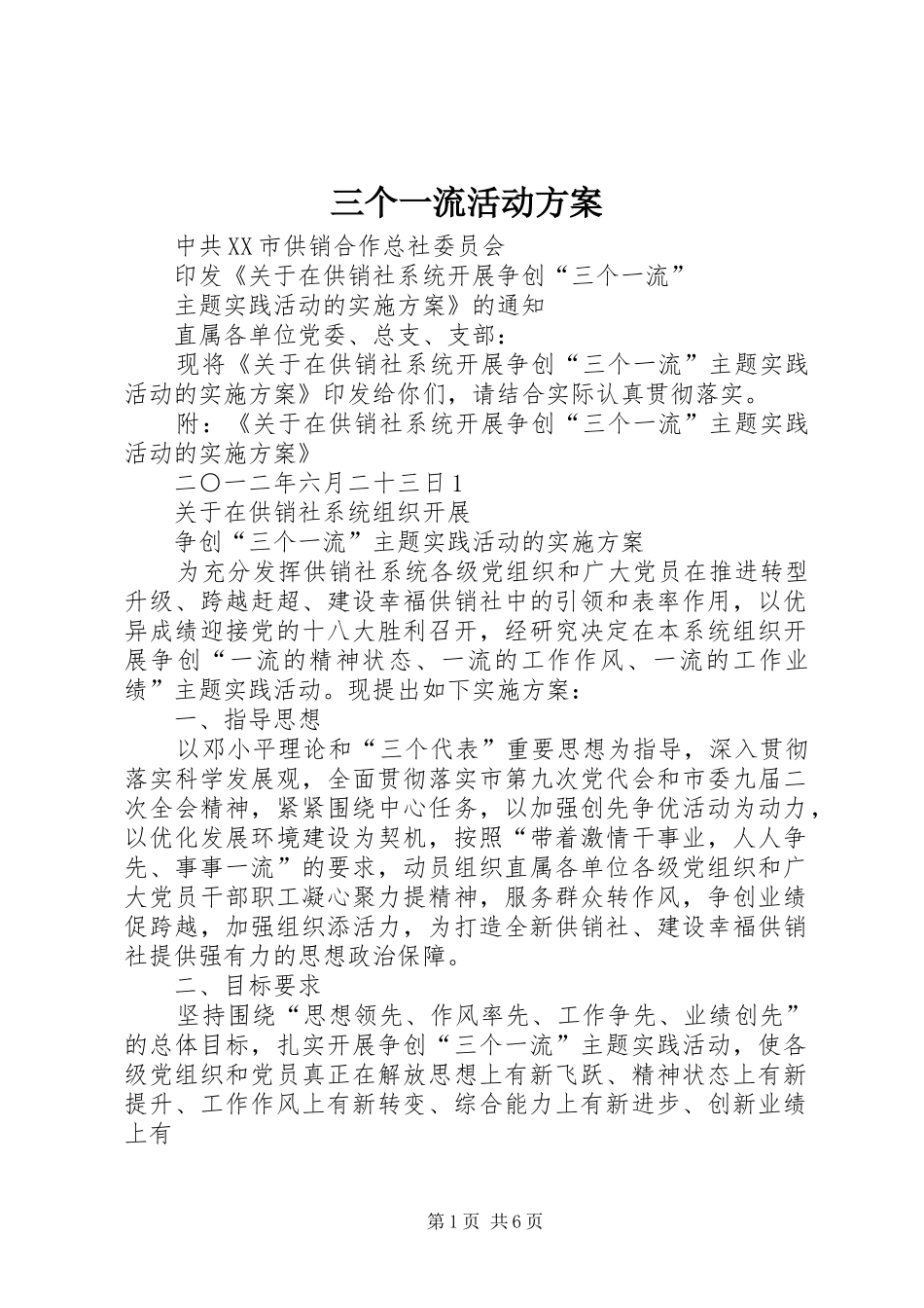 三个一流活动实施方案_第1页