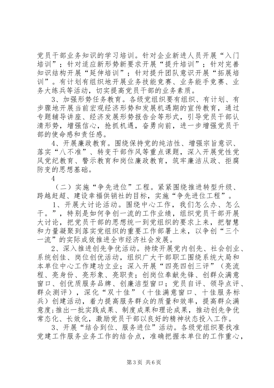 三个一流活动实施方案_第3页