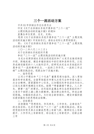 三个一流活动实施方案