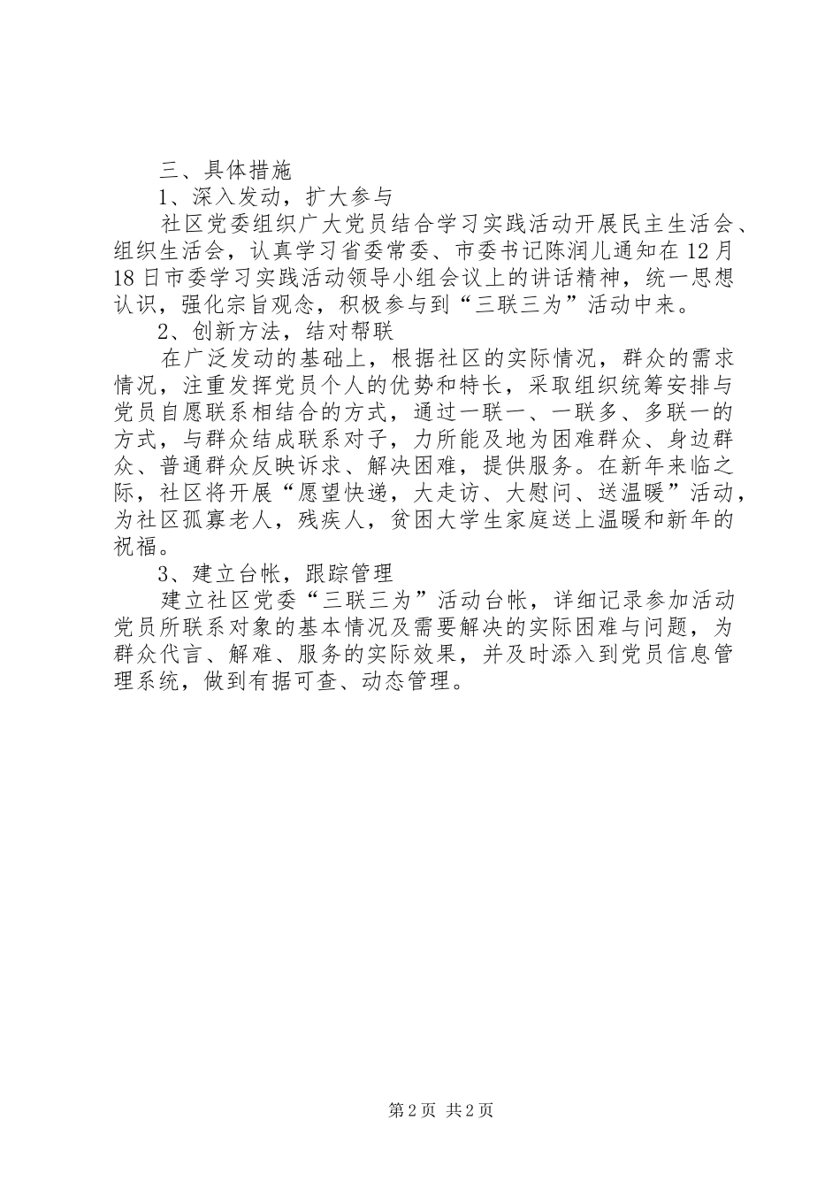 社区三联三为活动实施方案_第2页