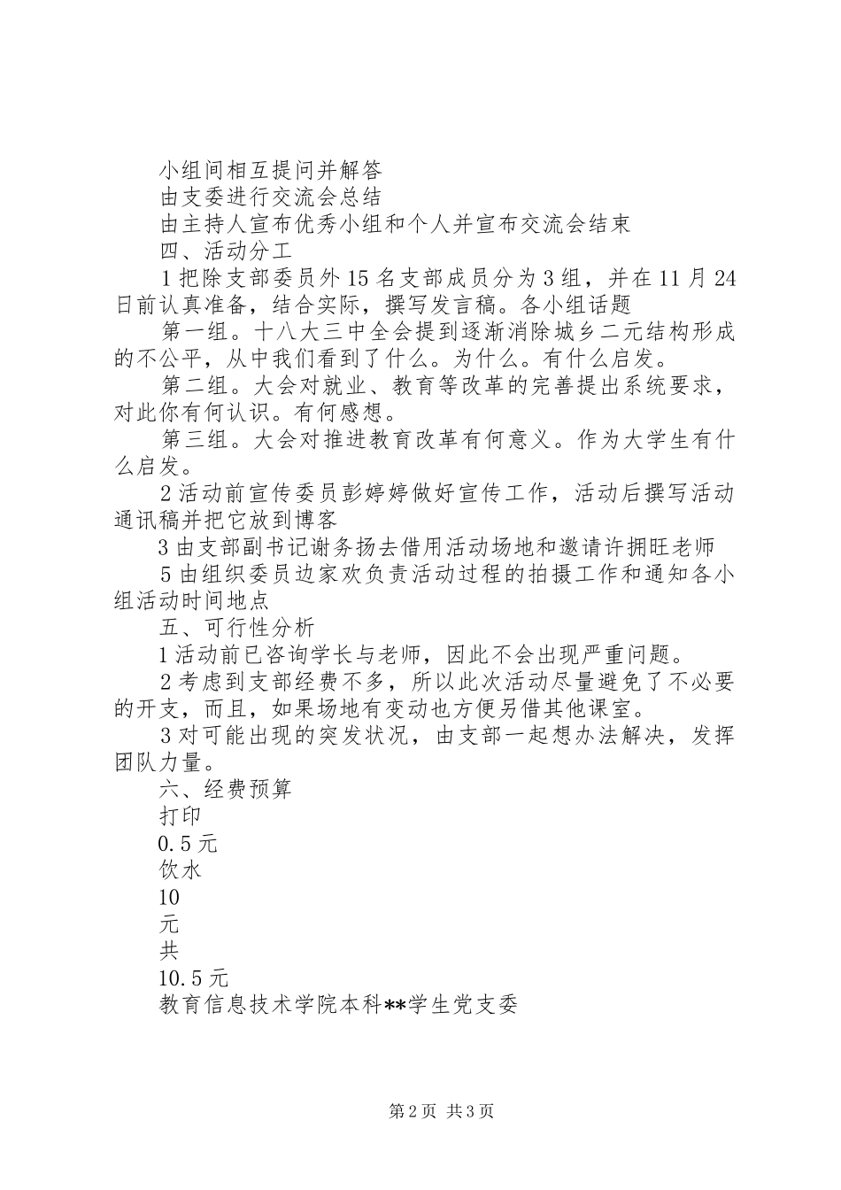 十八届三中全会内容和精神的学习实施方案_第2页